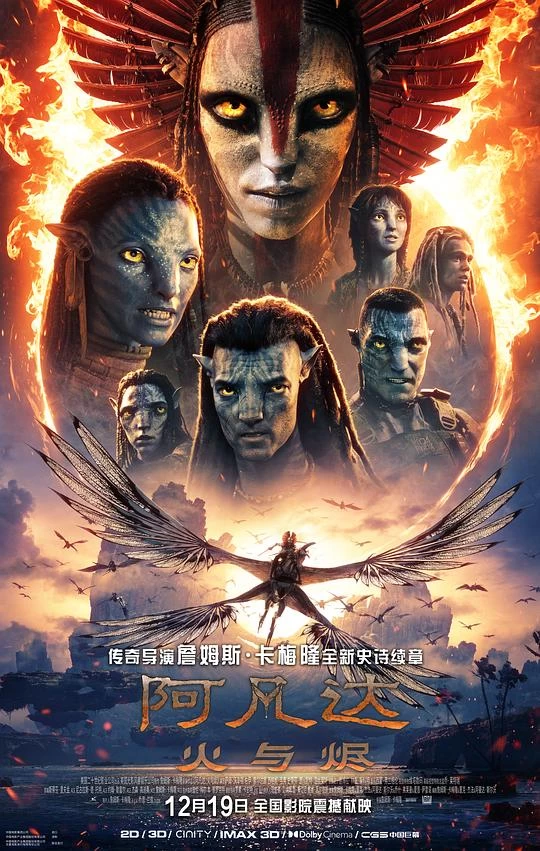 阿凡达3:火与烬（2025）【4K DV&HDR】内封官方中字【正式版】