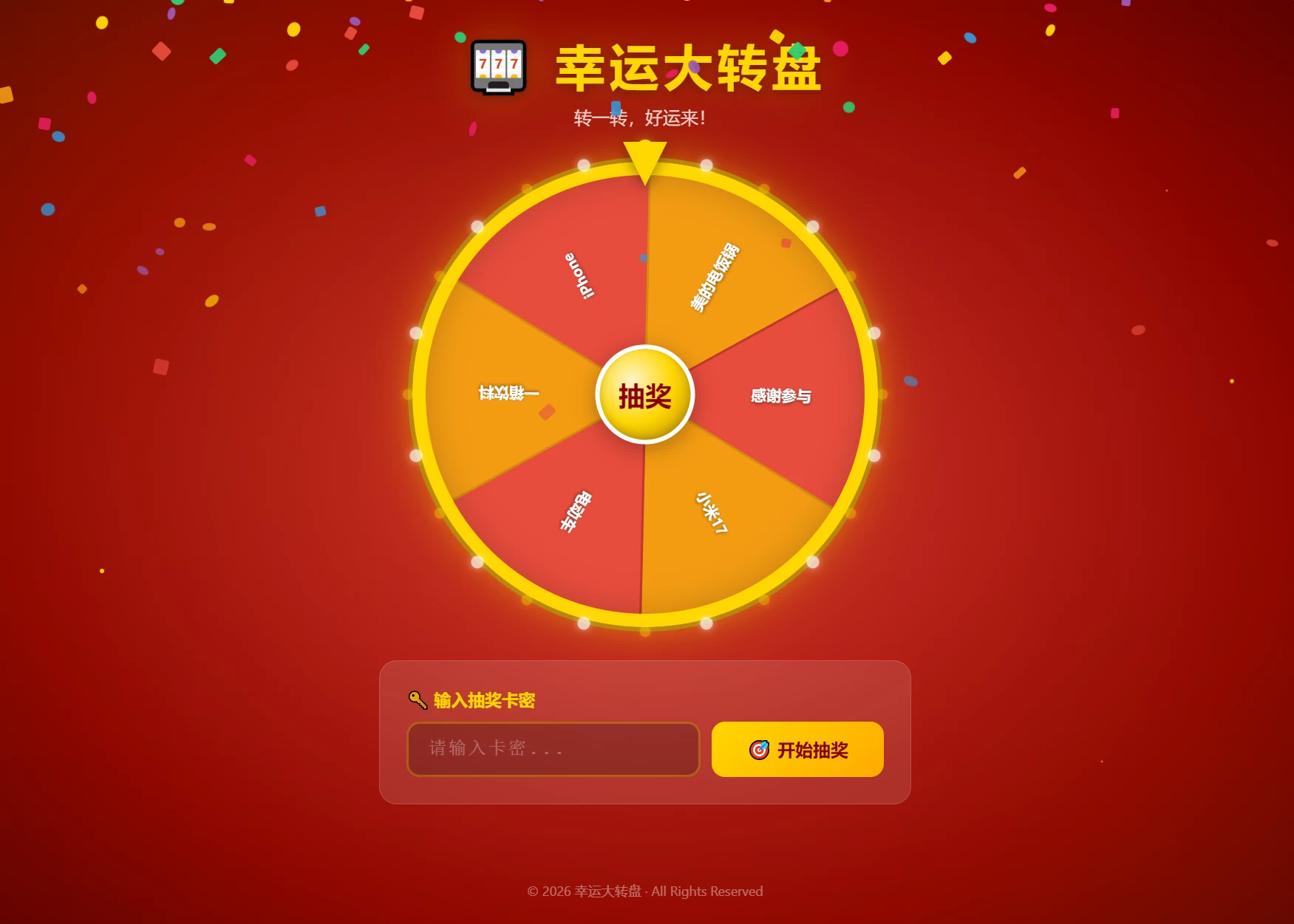 幸运大转盘活动抽奖开源系统源码