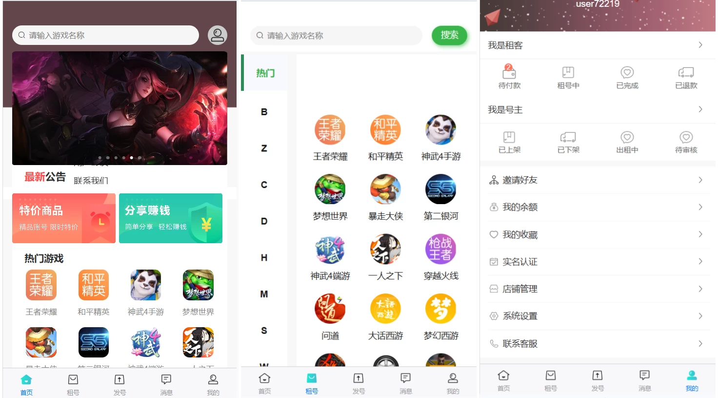 vue租号系统源码/租号玩平台源码/游戏账号出租系统