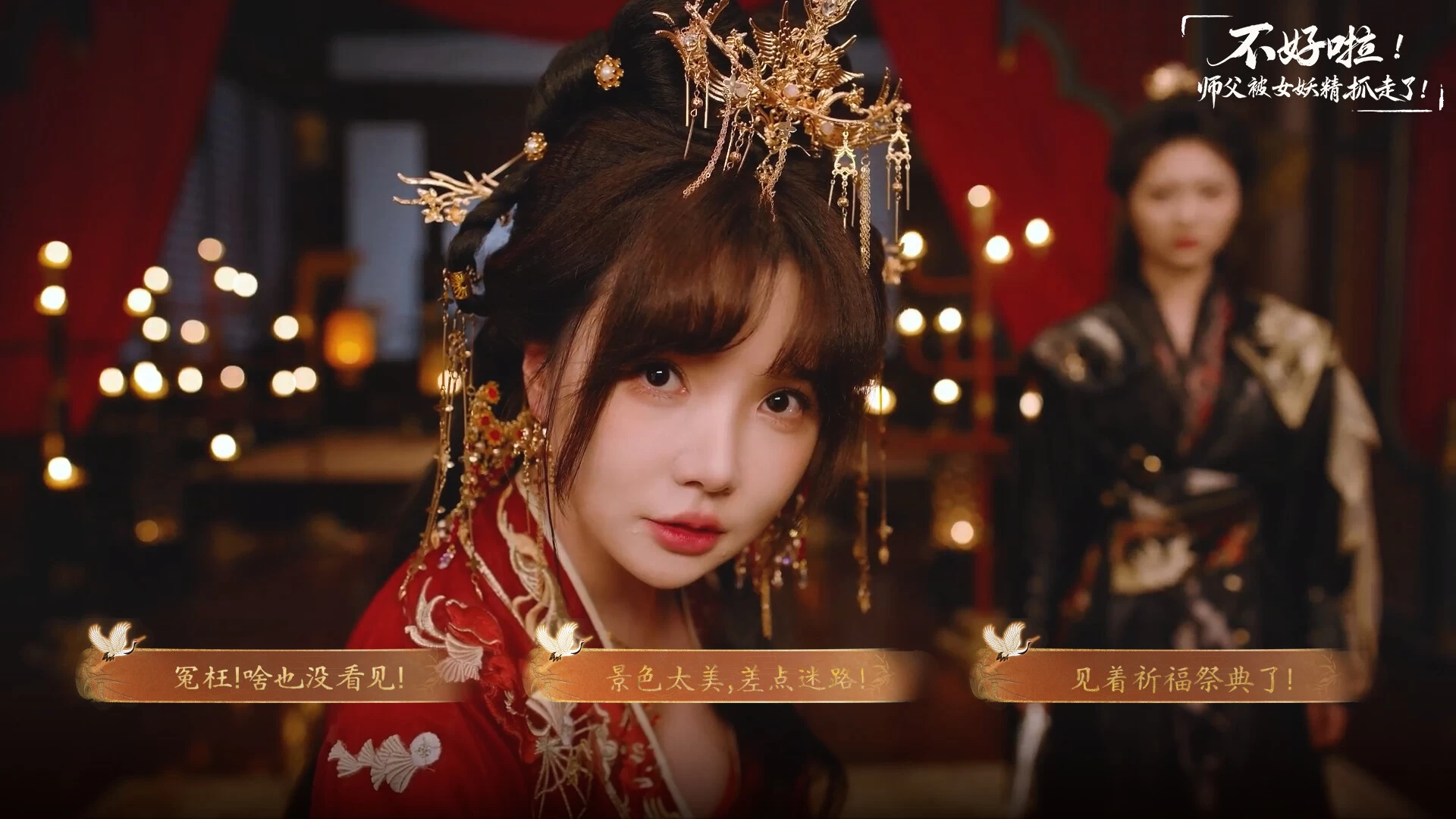 不好啦！师父被女妖精抓走了！/SIFU Kidnapped! Adventure in the Women's Kingdom 第3张