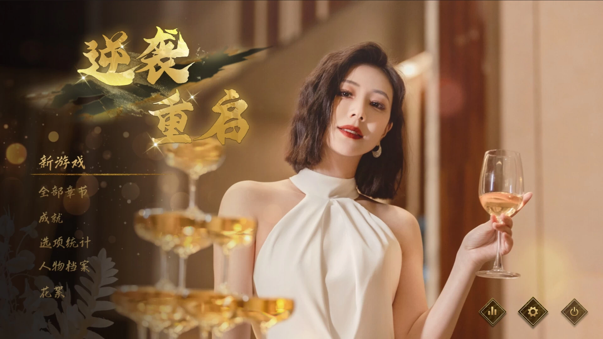 逆袭重启/Rebooted Fate