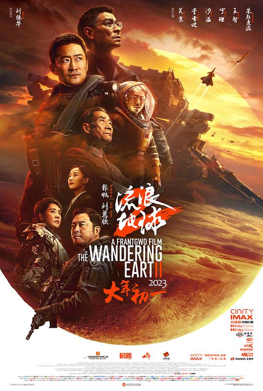 流浪地球1-2[中英特效字幕]The Wandering Earth.II.2023.BD1080P[16G]