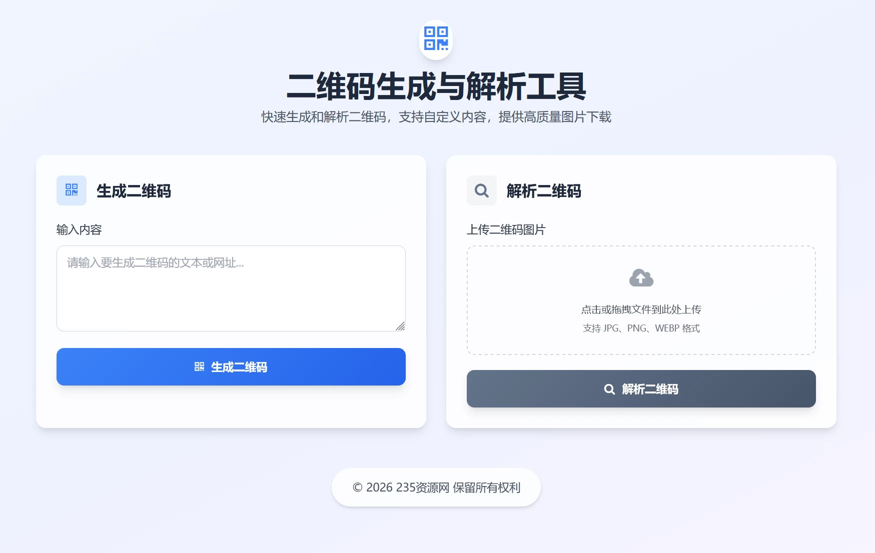 二维码生成与解析工具HTML源码