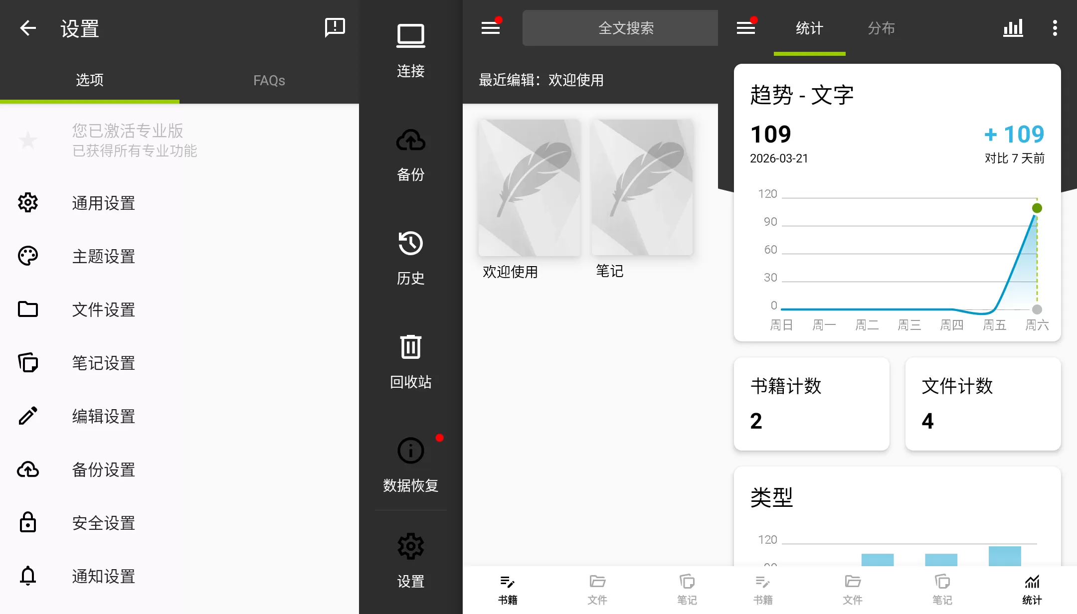 Lite Writer轻羽写作 v1.102.0 破解专业版