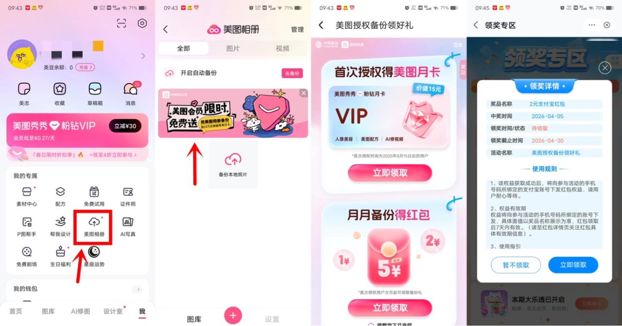 中国移动必中1-5元支付宝红包 每个月可领1次