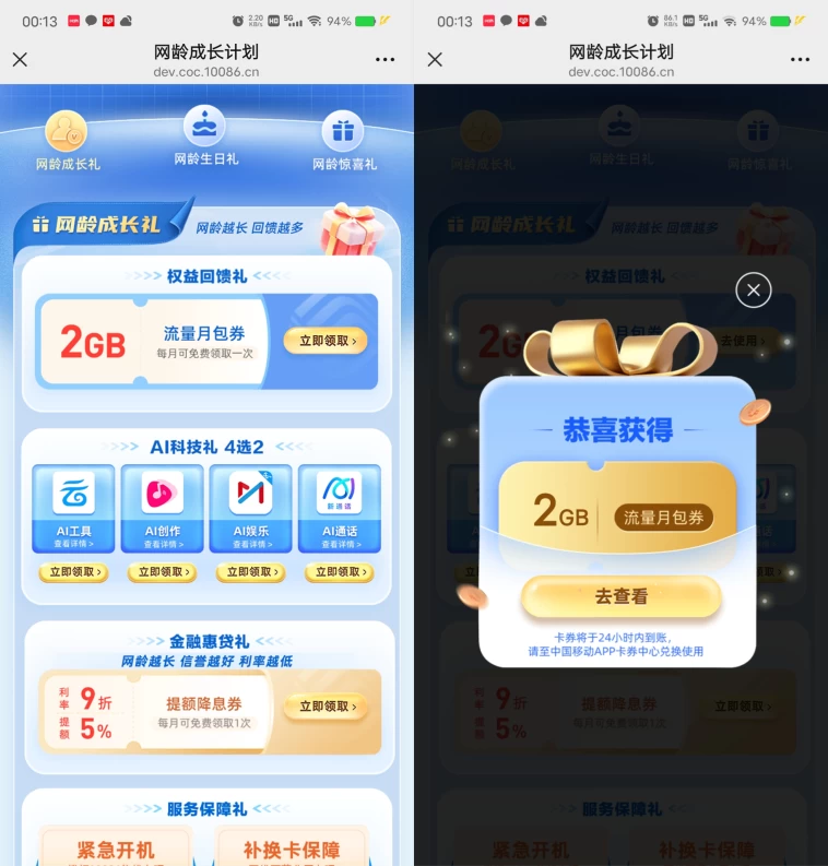 中国移动网龄成长计划领2G手机流量 30亓电影票