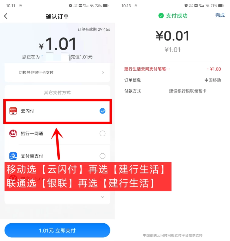建行生活0.04元充4元手机话费 每月可撸4次