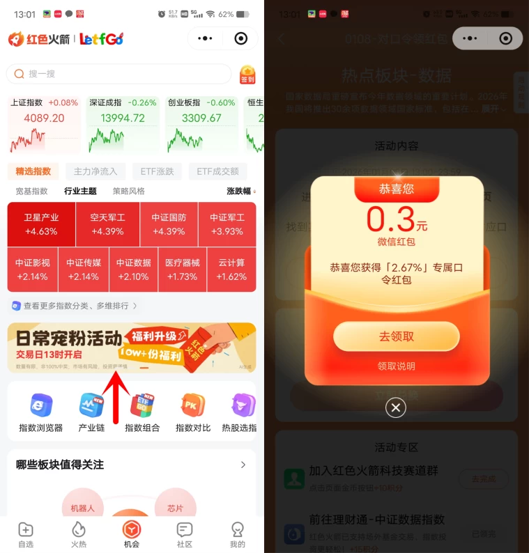 4.8红色火箭抽10万个微信红包
