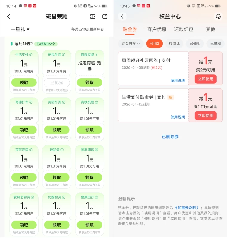 交通银行碳星荣耀领1-5元支付红包 每月可领2次