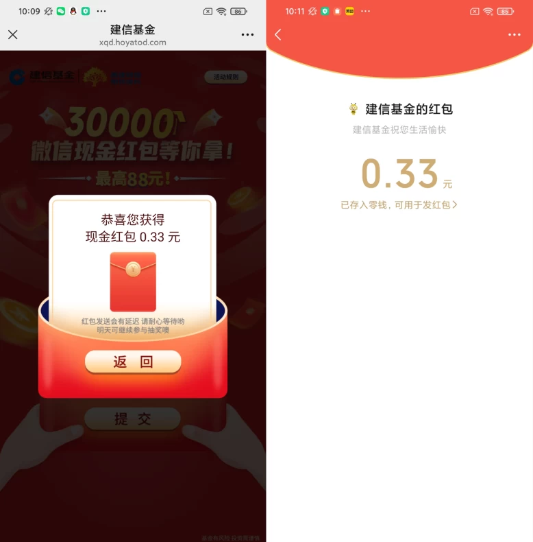 4.6建信基金抽3万个微信红包