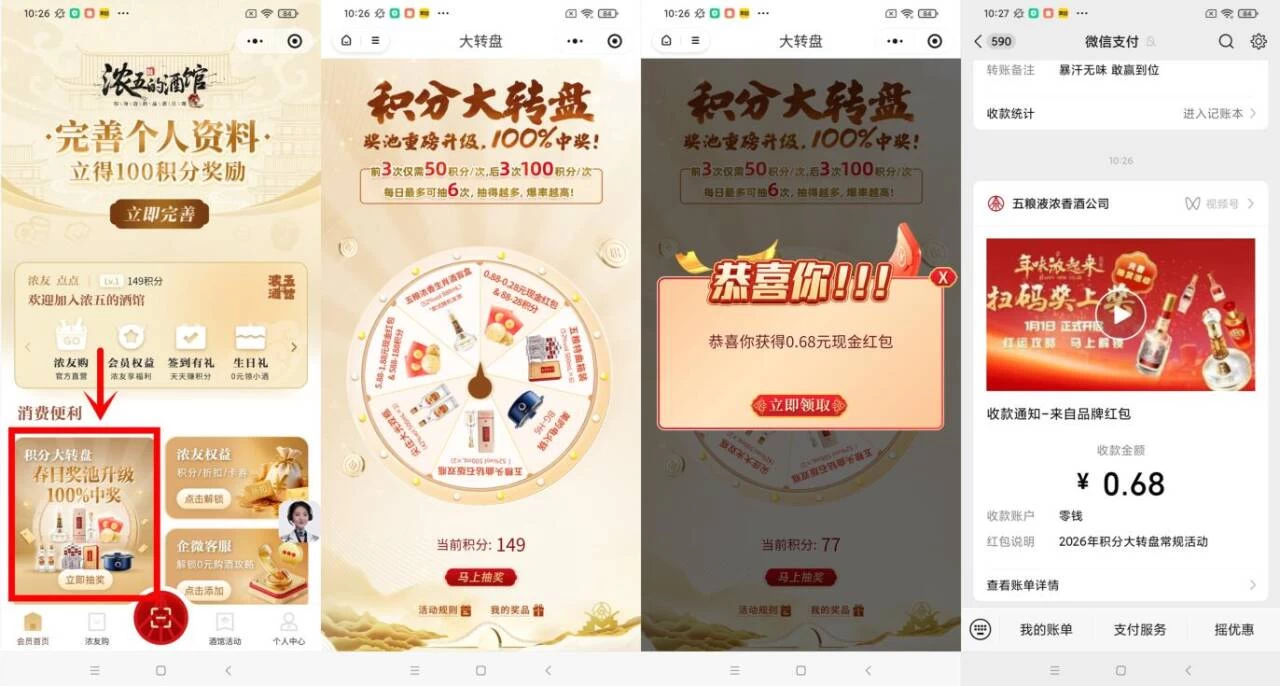 浓五的酒馆抽0.28-5.88元微信红包