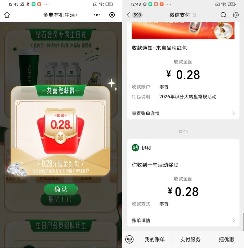 金典生日礼抽0.28-5.2元微信红包