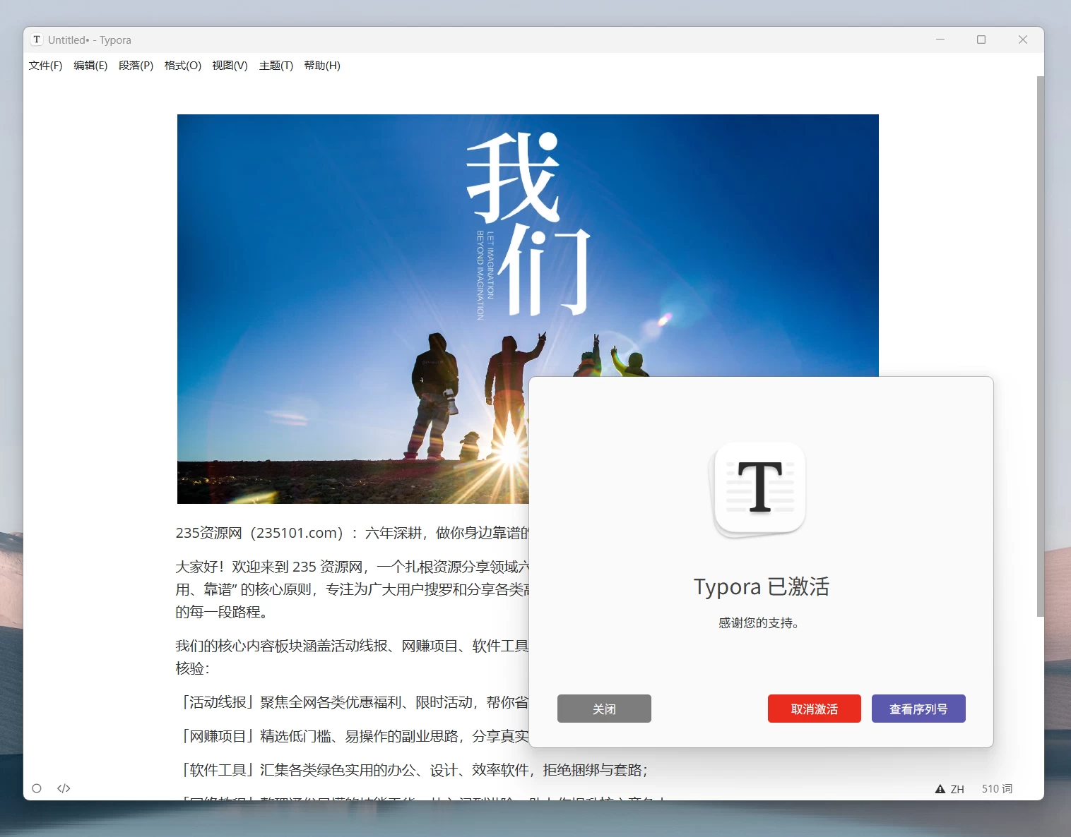 Typora文本编辑及阅读器 v1.13.2 中文破解版