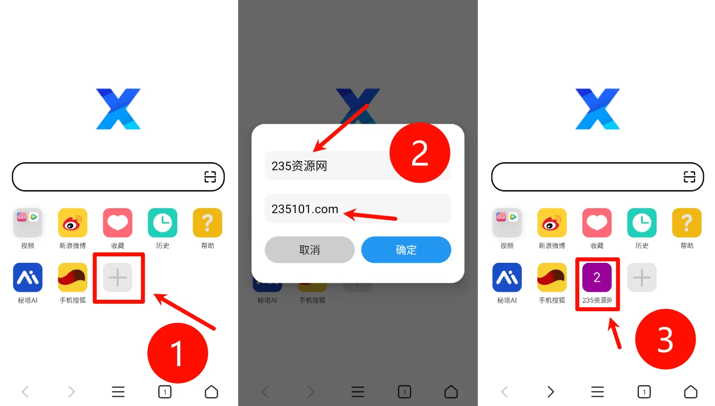 教你如何快速打开235资源网 - 安卓 第1张