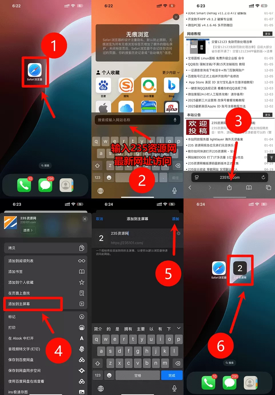 教你如何快速打开235资源网 - IOS 第1张