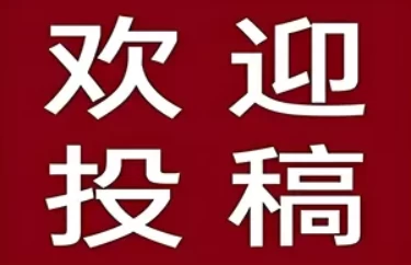 235资源网 开放文章发布 投稿啦