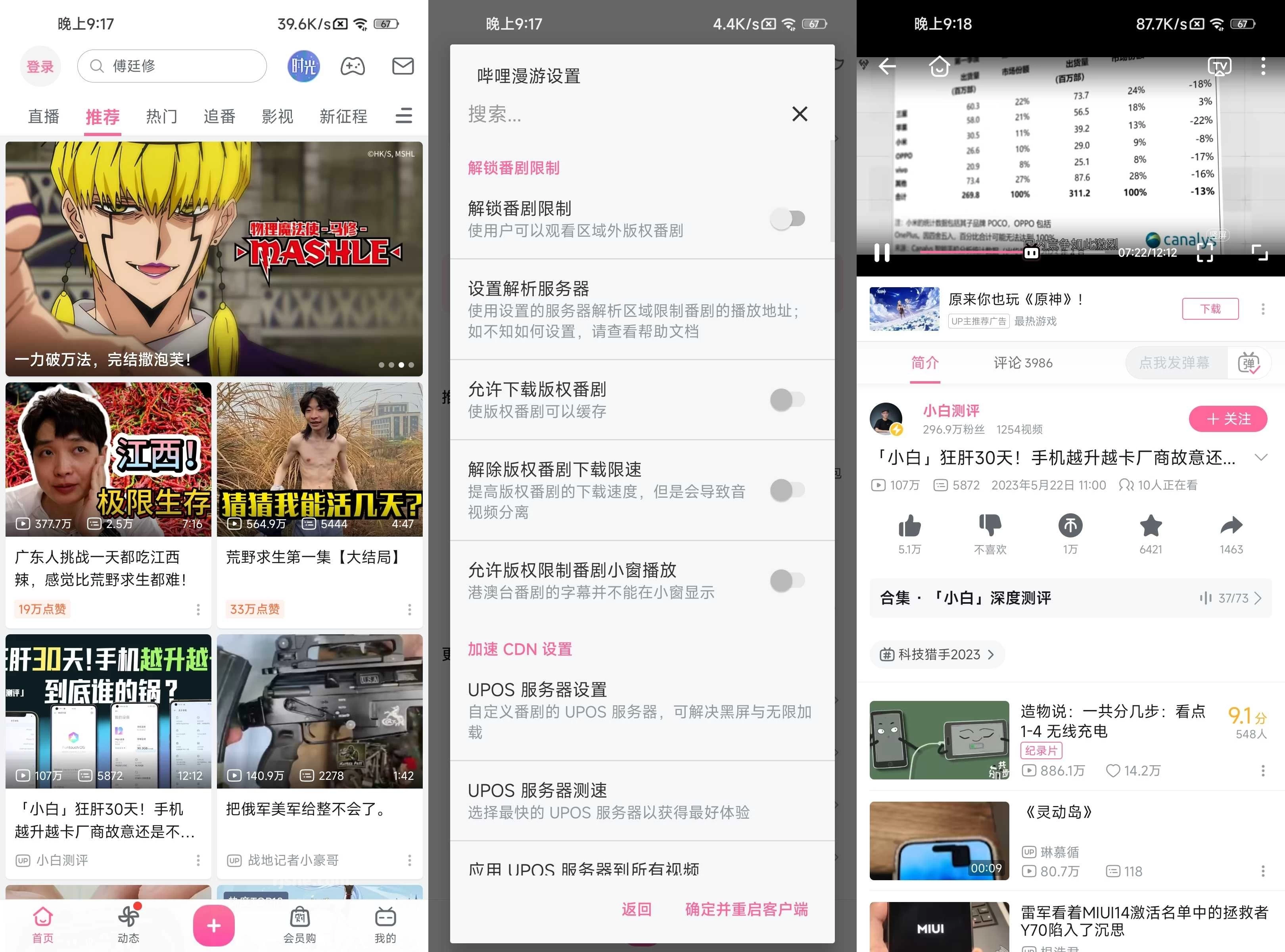 哔哩哔哩APP v8.89.0 内置哔哩漫游 v1.7.0