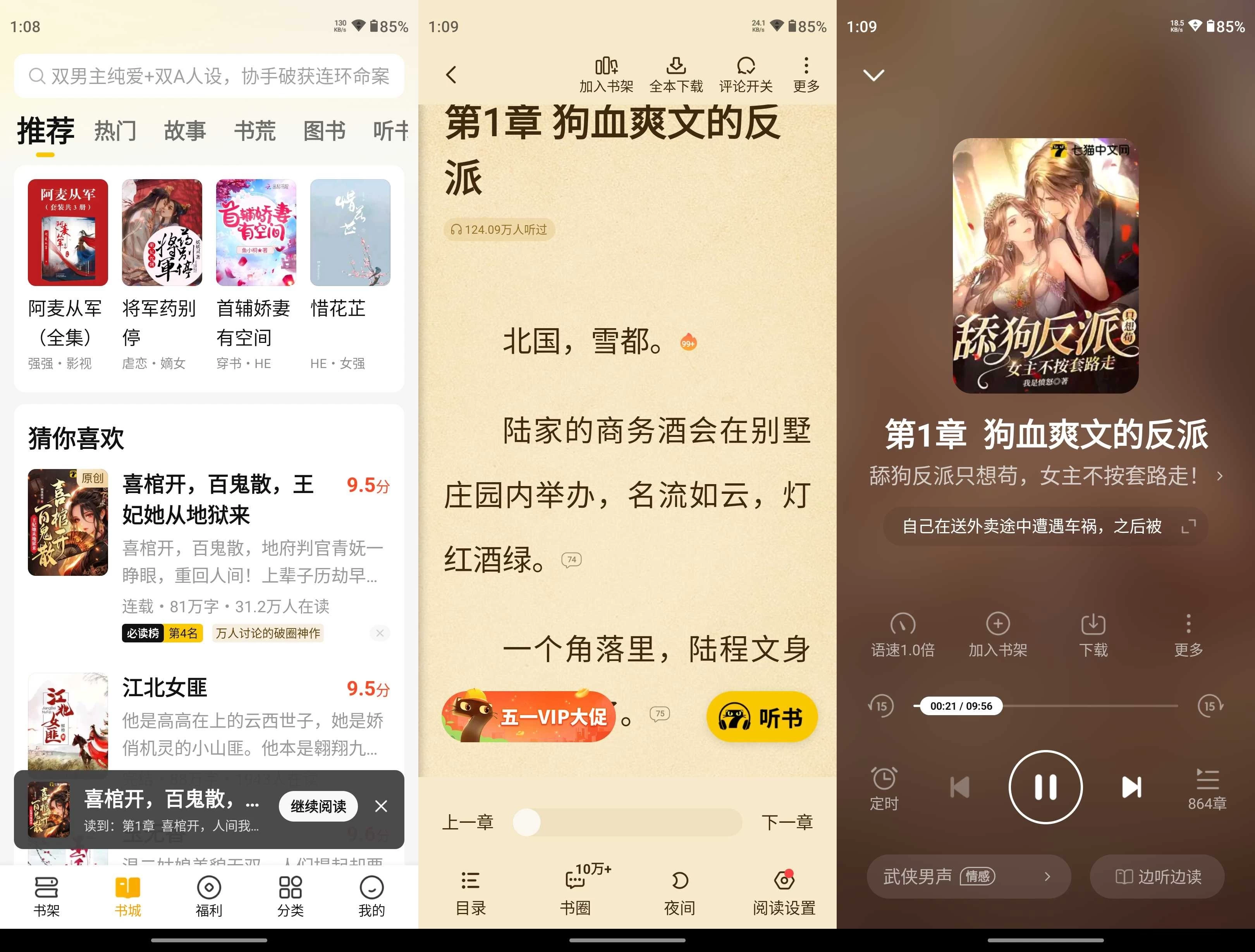 七猫免费小说 v7.93 去广告 破解VIP会员版