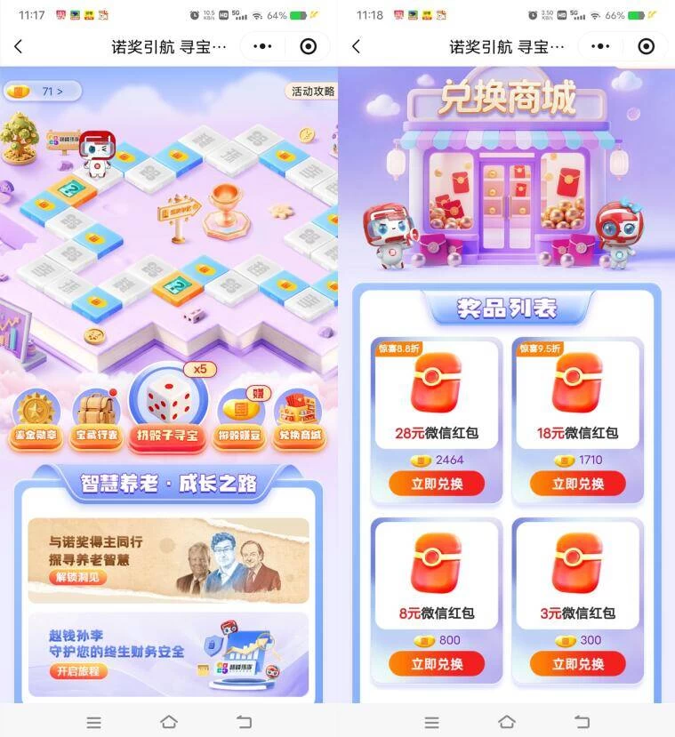 赵钱孙李掷骰子赢国小豆换3-28元微信红包