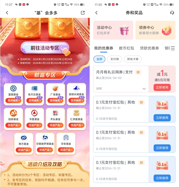 交通银行基会多多抽0.1-88元支付宝红包