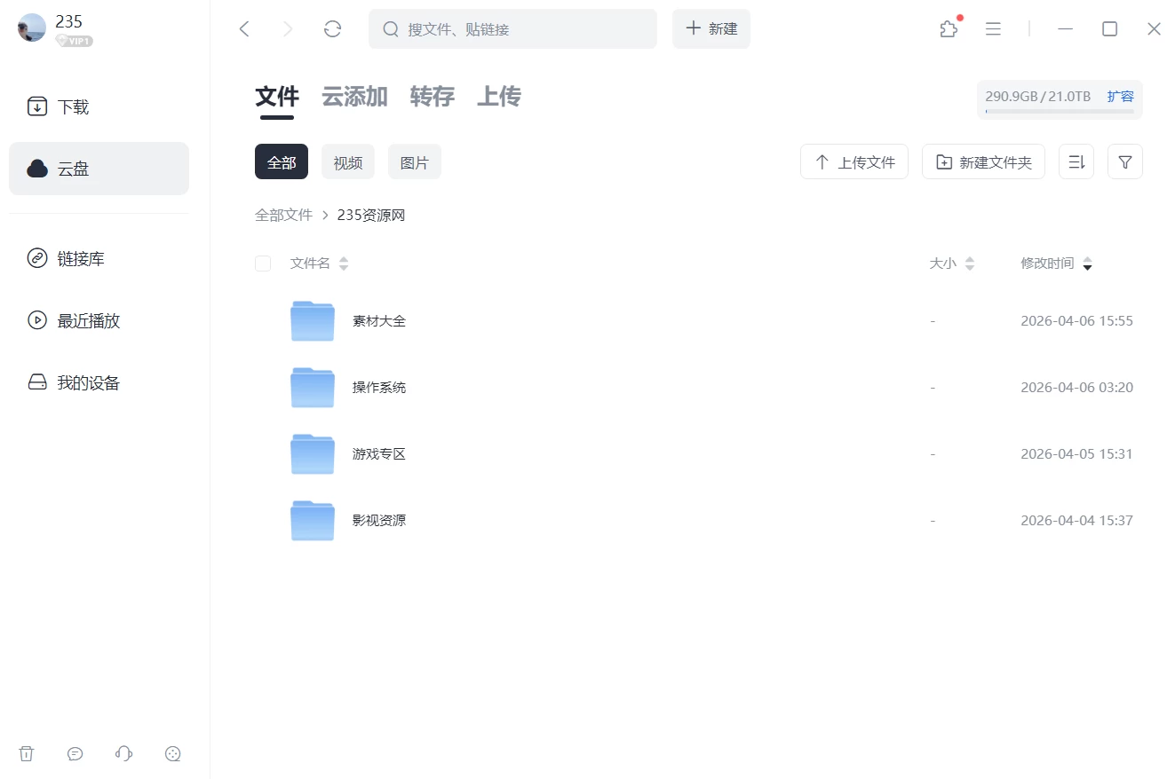 迅雷Thunder v25.0.4.1120 去广告绿色精简版