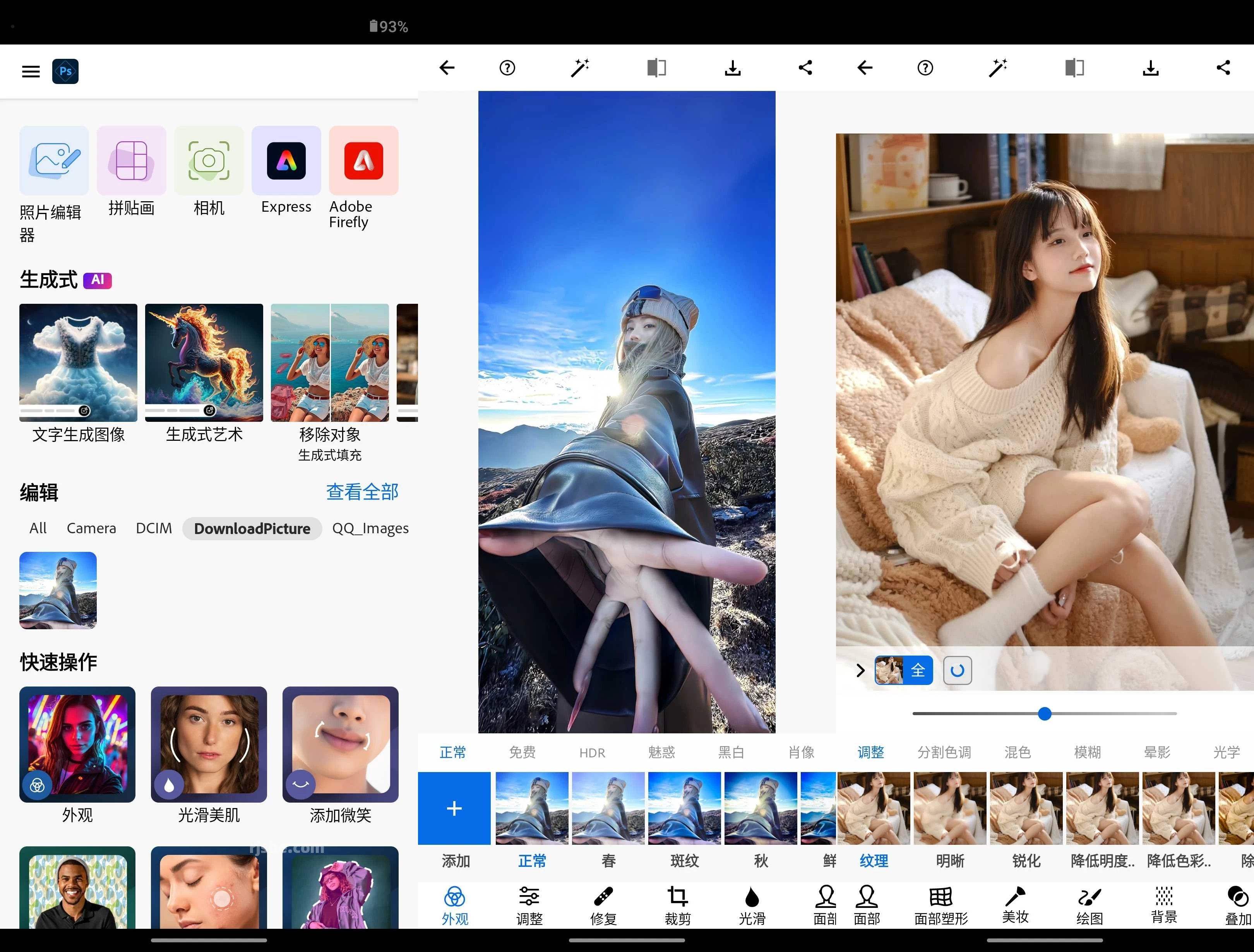 Photoshop安卓PS v18.0.25 解锁高级版
