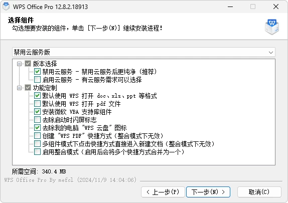 WPS Office 2023 v12.1.0.25225 永久激活版