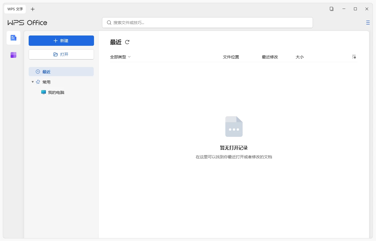 WPS Office 2023 v12.1.0.25225 永久激活版 第2张 WPS Office 2023 v12.1.0.25225 永久激活版 第2张