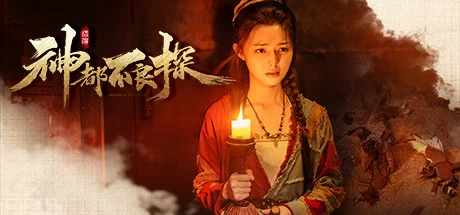 神都不良探/Underdog Detective