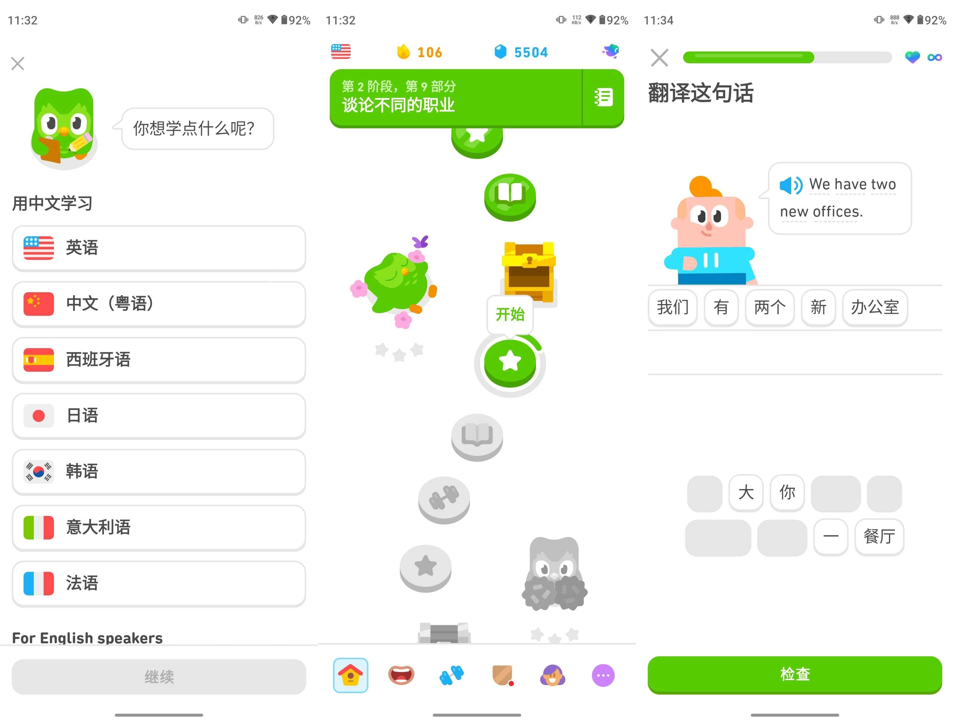 多邻国 v6.73.3 Duolingo语言 解锁高级版