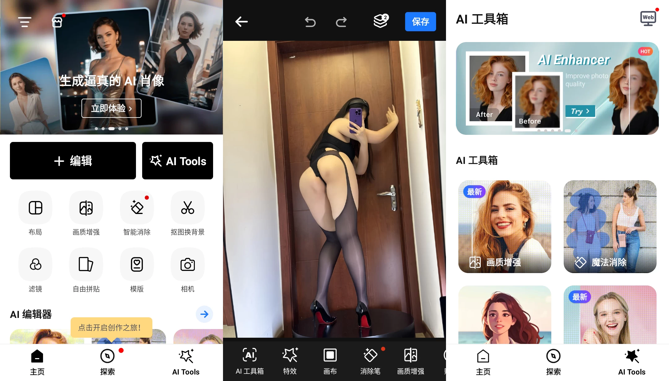 PhotoArt人工智能照片编辑器 v1.8.42 破解版