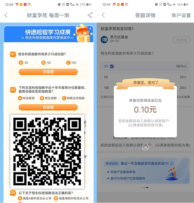 工行简单答题领0.5元现金红包 直接到余额