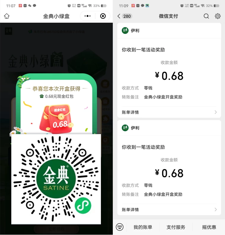 金典抽0.28-0.68元微信红包和实物