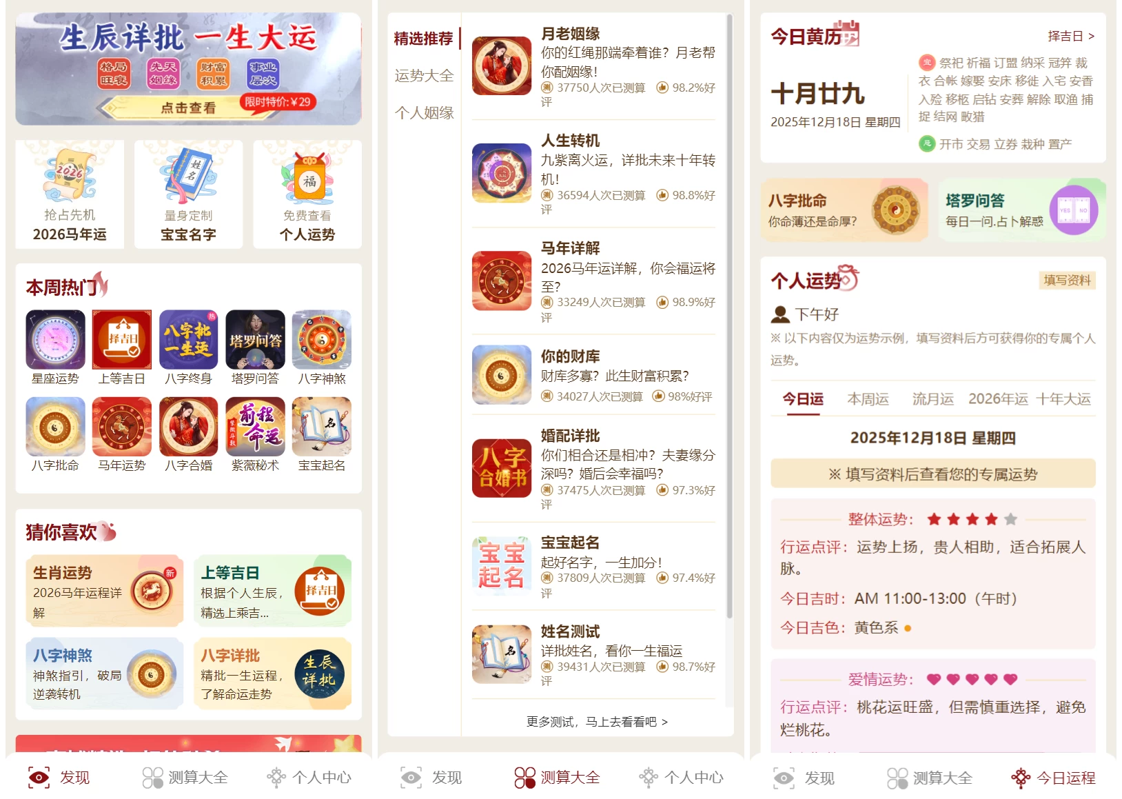 2026马年新版测算系统源码 全开源修复版 支持易支付带教程 第1张 2026马年新版测算系统源码 全开源修复版 支持易支付带教程 第1张