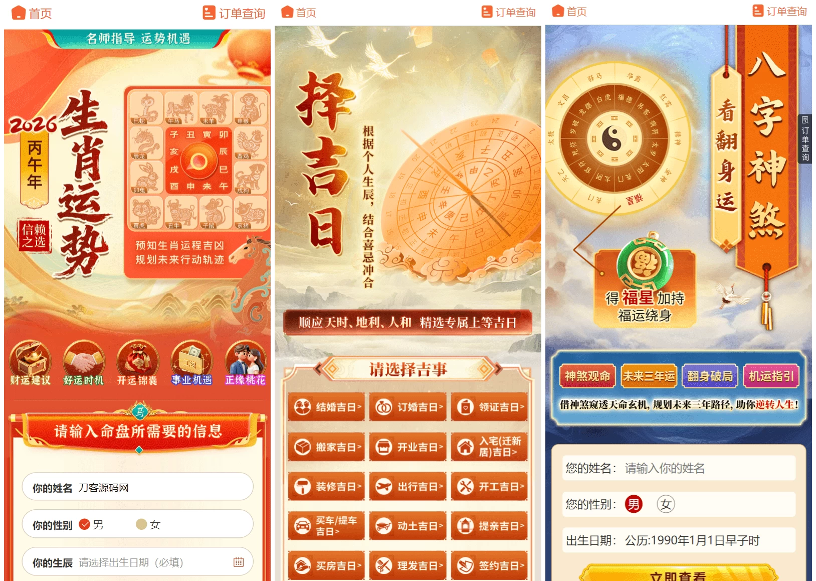 2026马年新版测算系统源码 全开源修复版 支持易支付带教程 第2张 2026马年新版测算系统源码 全开源修复版 支持易支付带教程 第2张