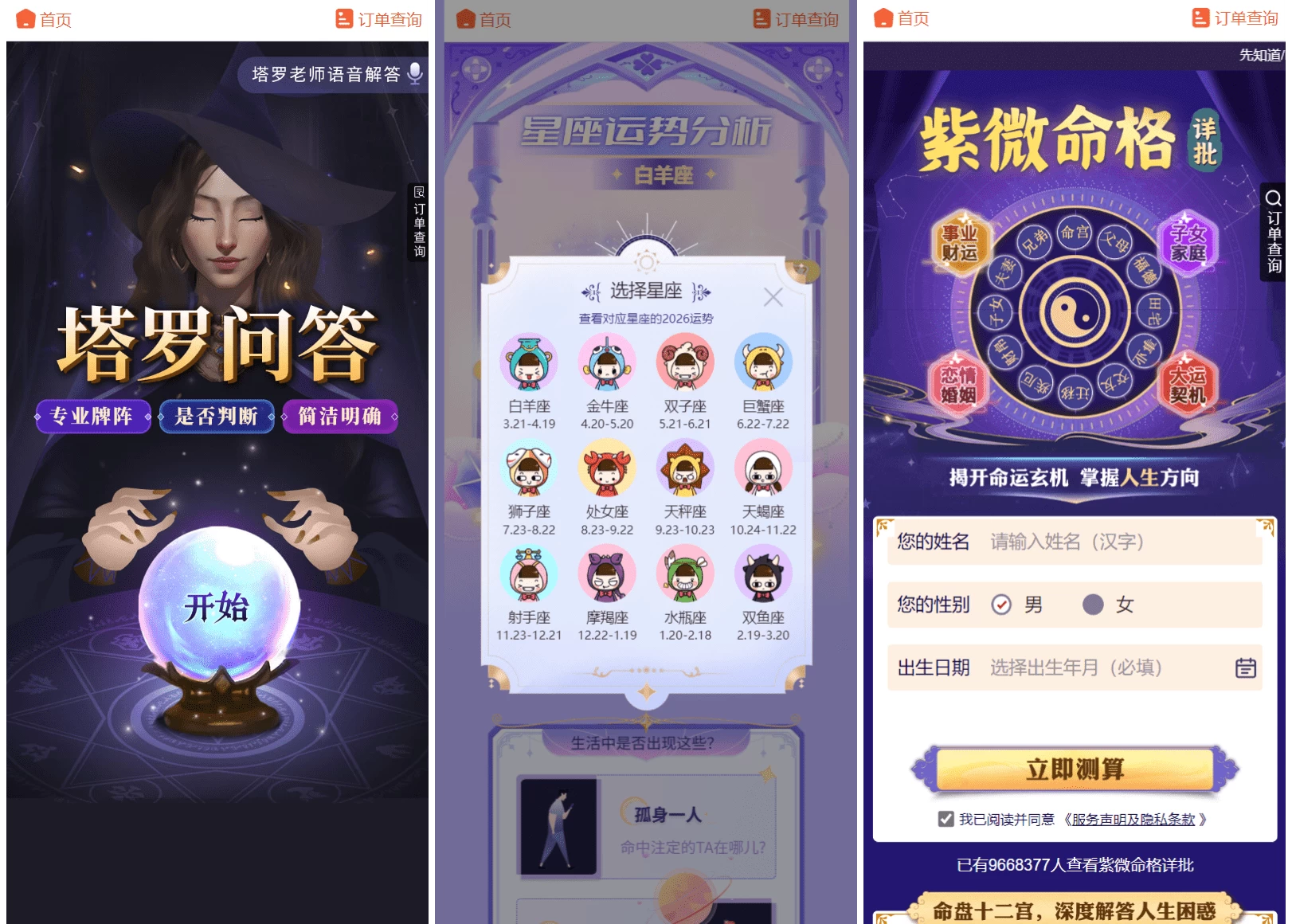 2026马年新版测算系统源码 全开源修复版 支持易支付带教程 第3张 2026马年新版测算系统源码 全开源修复版 支持易支付带教程 第3张