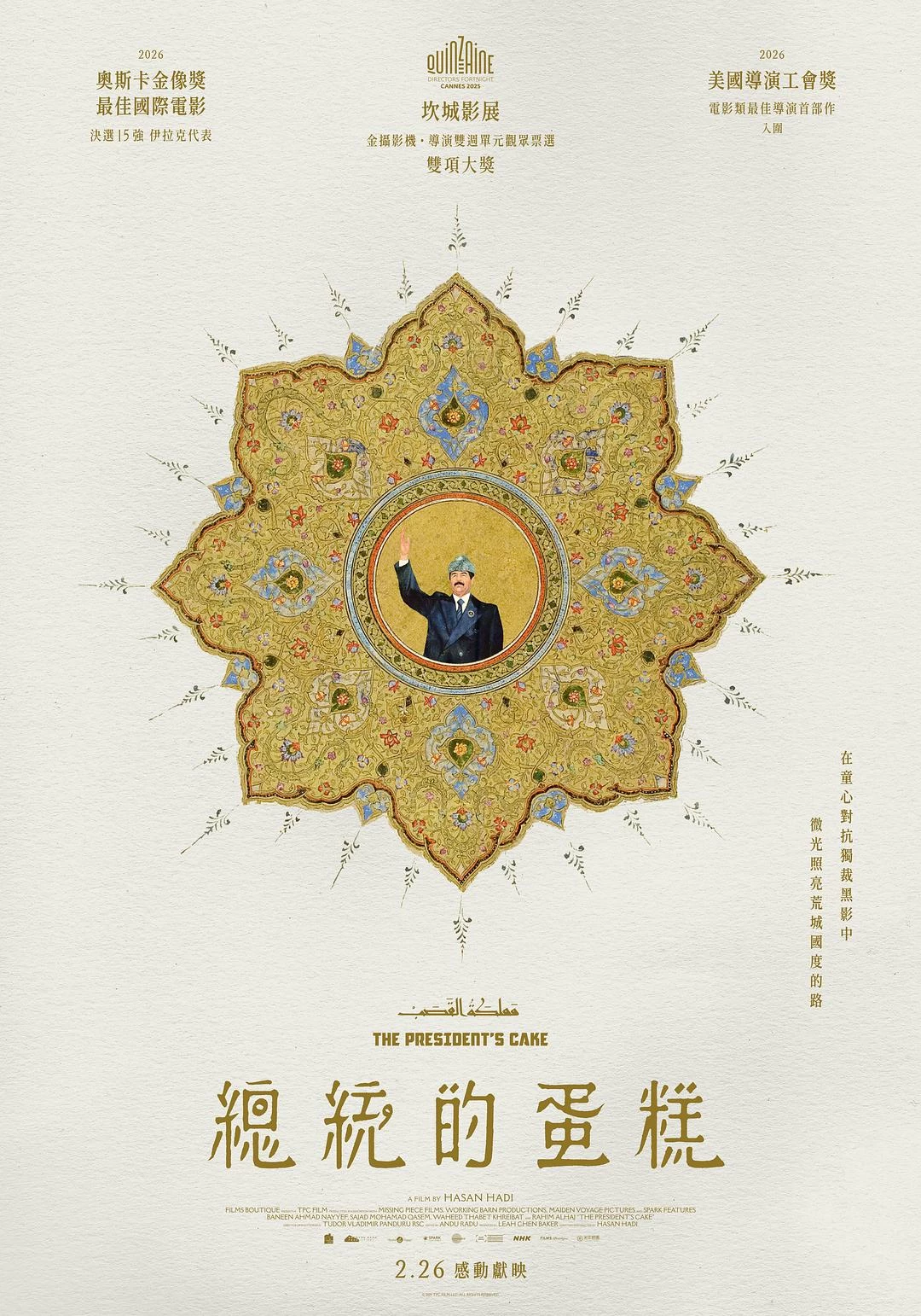 总统的蛋糕The President’s Cake(2025).1080P超清_内嵌中字