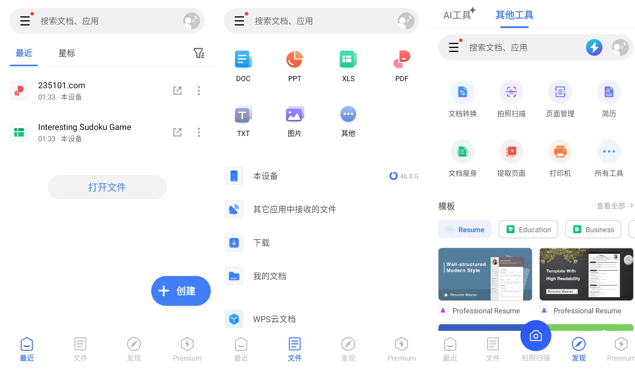 WPS Office国际版 v18.25.1 WPS安卓破解版