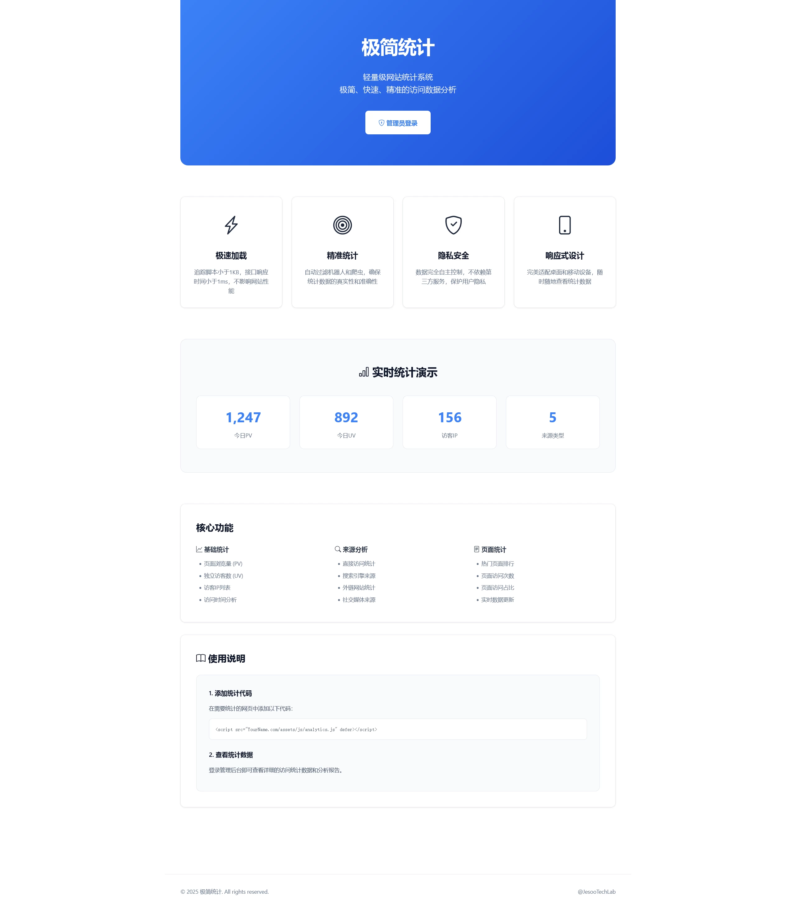 PHP网站统计系统源码 极简统计 支持本地部署 第2张