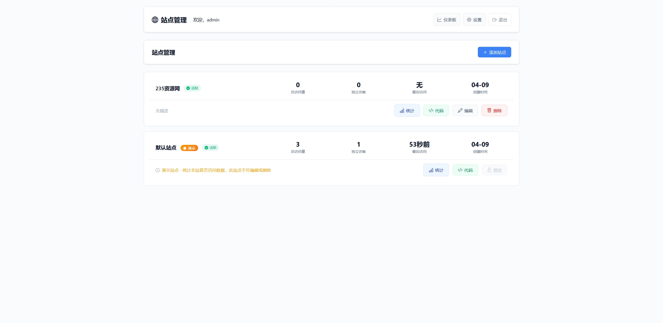 PHP网站统计系统源码 极简统计 支持本地部署 第3张