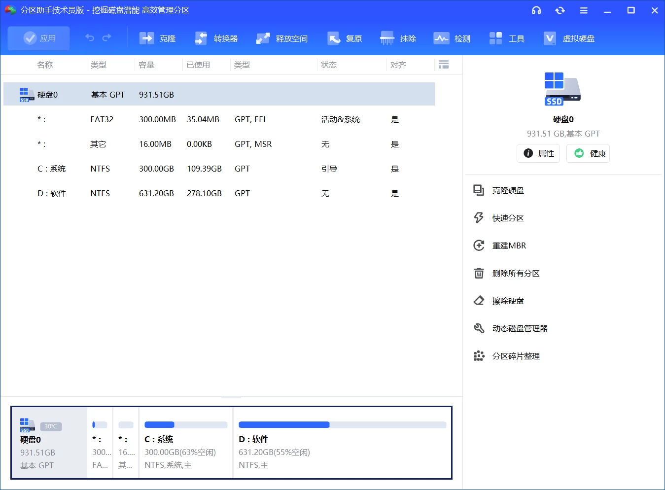 Partition Assistant v10.10.1 解锁 分区助手