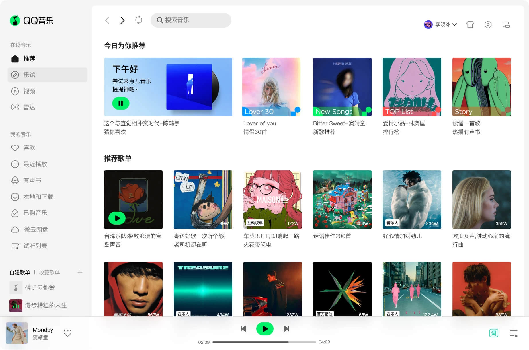 QQ音乐PC版 v22.16.00 去广告绿色版 第1张