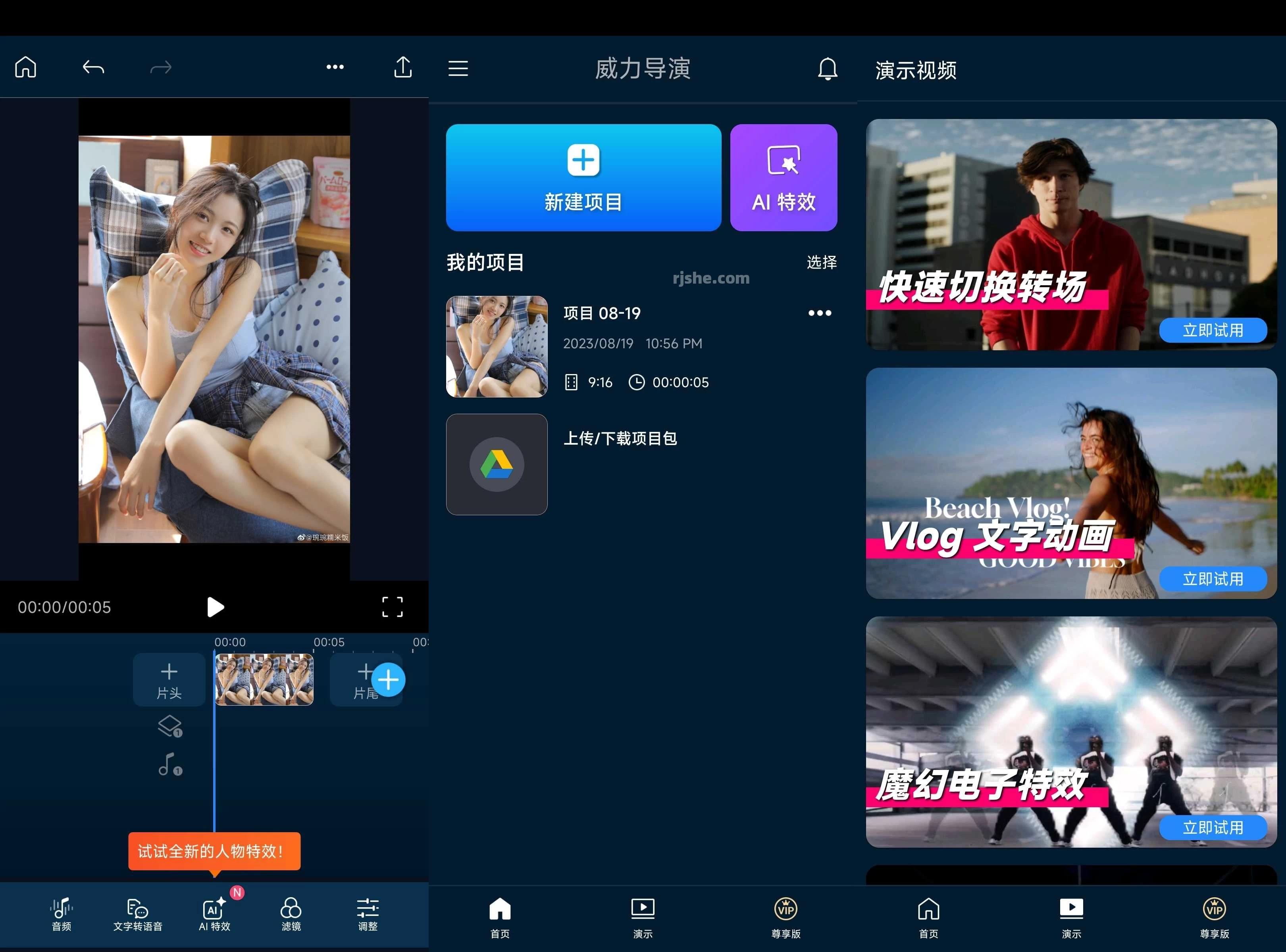 PowerDirector威力导演app v16.3.0 高级版 第1张