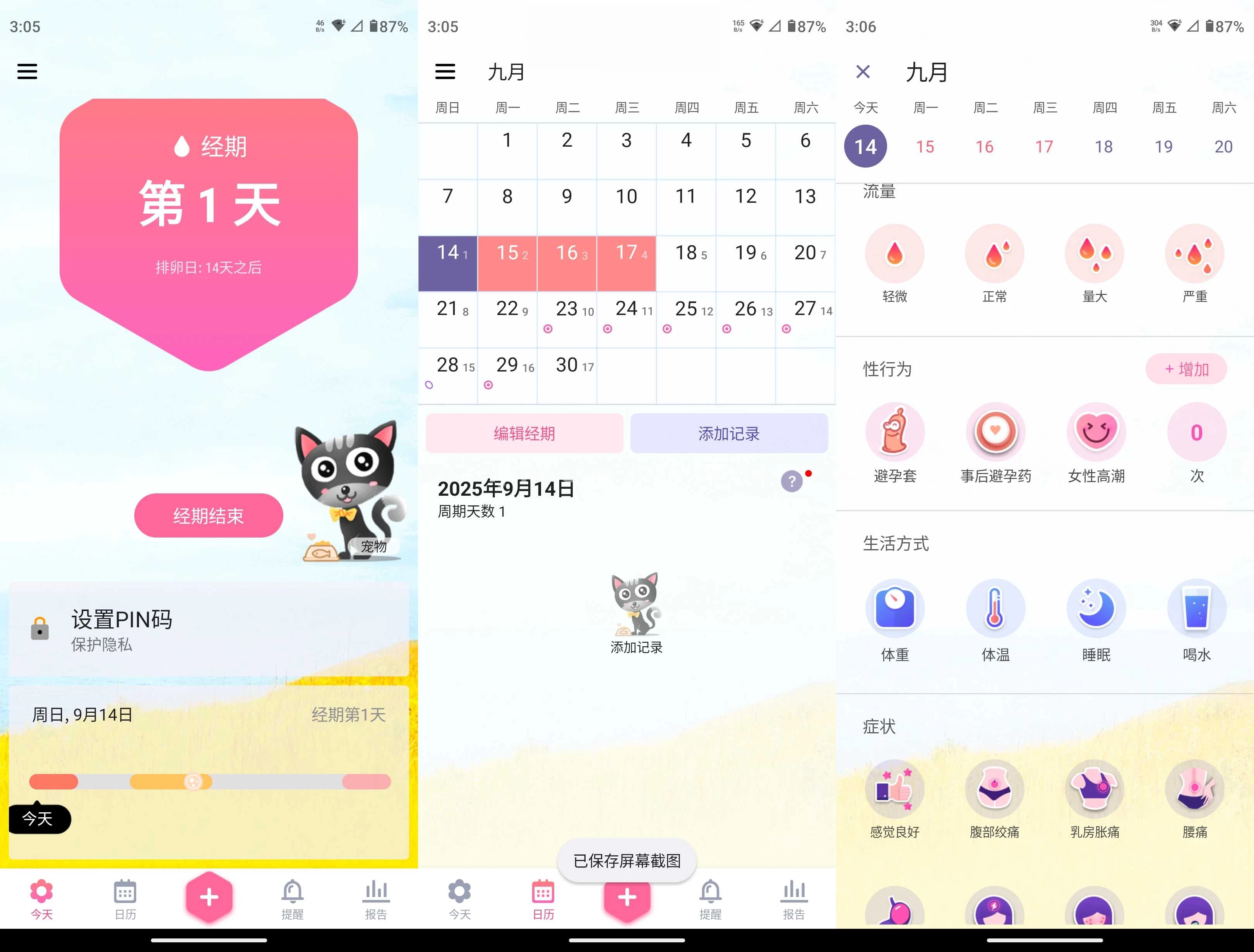 小月历经期日历 1.77.328.GP 解锁订阅专业版 第1张