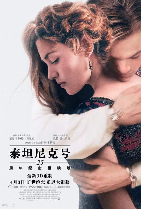 泰坦尼克号 Titanic (1997)【经典电影】【1080P】【中文字幕】